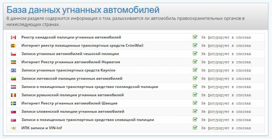 Вин инфо. База данных угнанных автомобилей. Угнанные автомобили база. База данных ГИБДД по номеру. База номеров автомобилей.